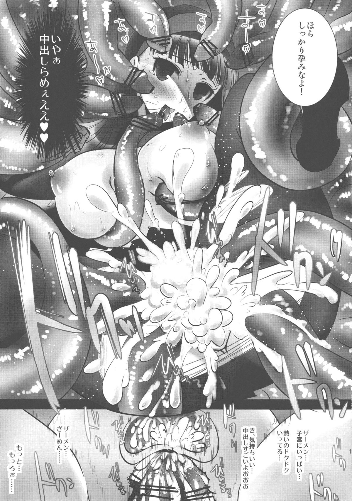 (C80) [Yukinohana (Sakurasawa Yukino)] Magatsu Yukiko (Persona 4) page 14 full