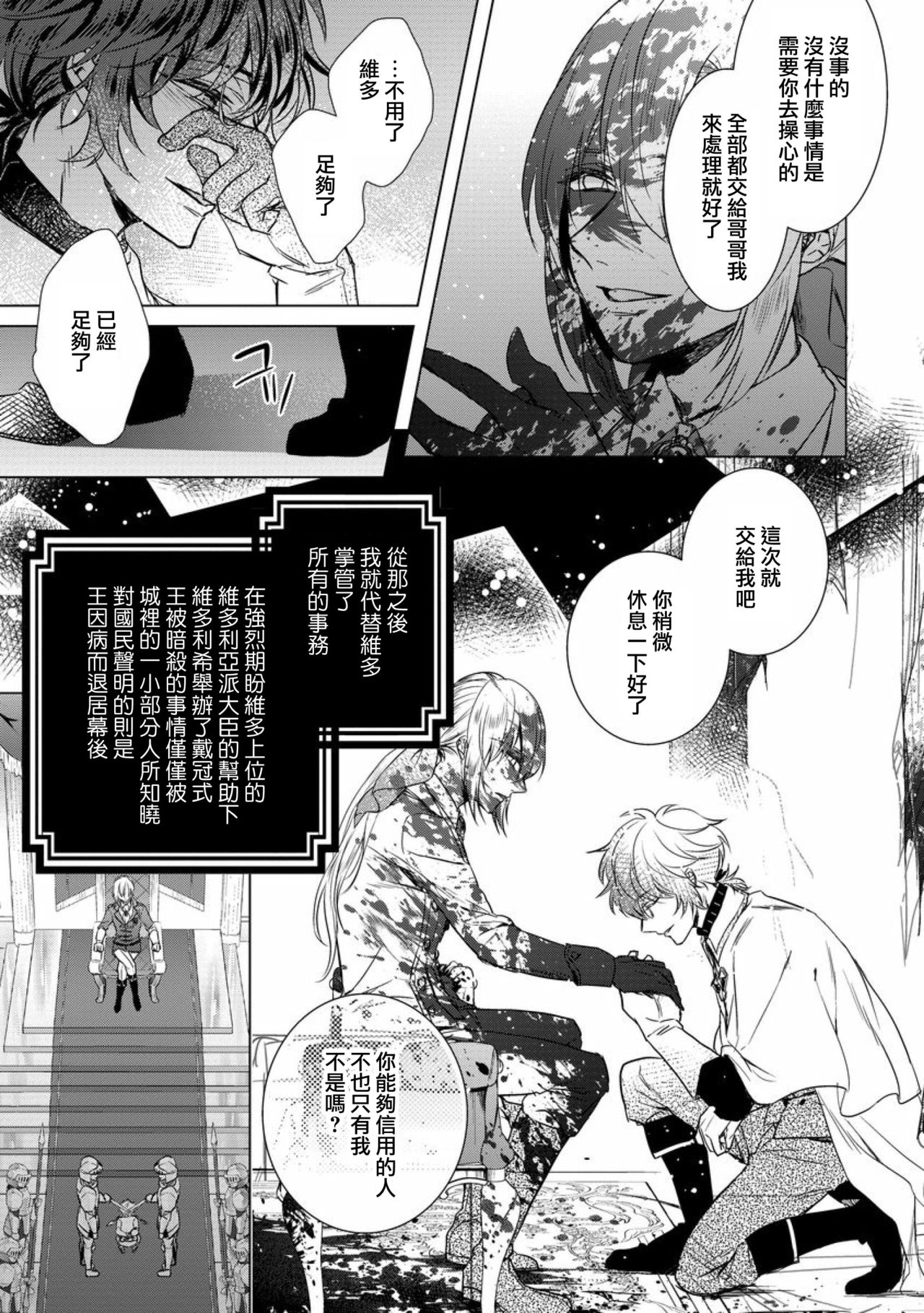 [Saotome Mokono] Kyououji no Ibitsu na Shuuai ~Nyotaika Knight no Totsukitooka~ Ch. 12 [Chinese] [瑞树汉化组] [Digital] page 25 full