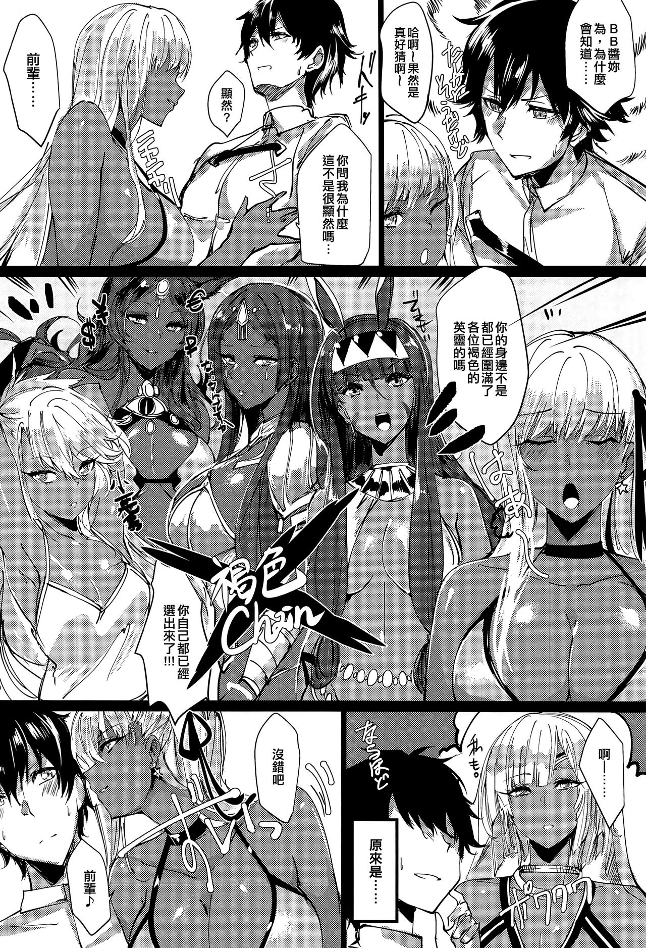 (C95) [Inuyoukan (Agetama)] Senpai Yappa Hentai (Fate/Grand Order) [Chinese] [空中貓個人製作 & 不咕鸟汉化组] page 3 full