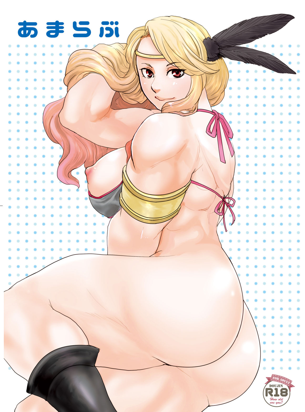 [Tsurukame] Amarabu - Sweet Amazon Love (Dragon's Crown)[Digital] page 1 full