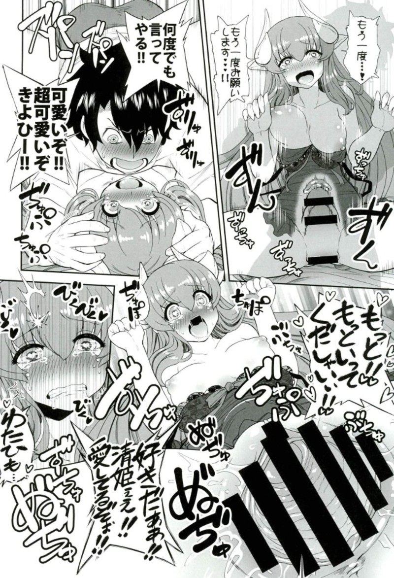 てんしんかしょ〜ざんまい (FGO) page 17 full