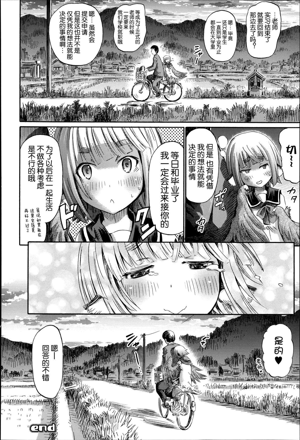 [Horitomo] Harpy no Manabiya ~Kashimashi Class~ | Harpy School ~Noisy Class~ (Kininaru Anoko wa Monster Musume) [Chinese] [CE家族社] page 21 full