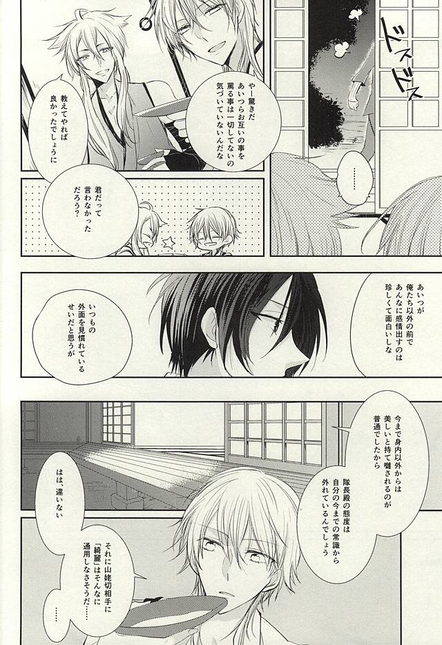 (Hyattou Ryouran ~Kimi no Heart o Shirahadori~) [hysteric. (Wakaba)] Mikazuki Munechika to Yamanbagiri Kunihiro no Naka ga Warui (Touken Ranbu) page 7 full