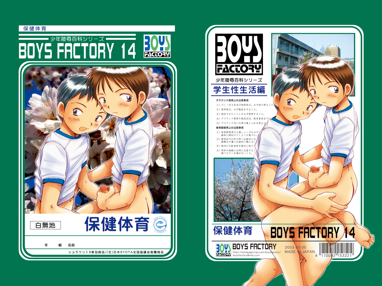 (Shotaket 8) [Boys Factory (Riki, Ogawa Hiroshi)] Boys Factory 14 page 19 full