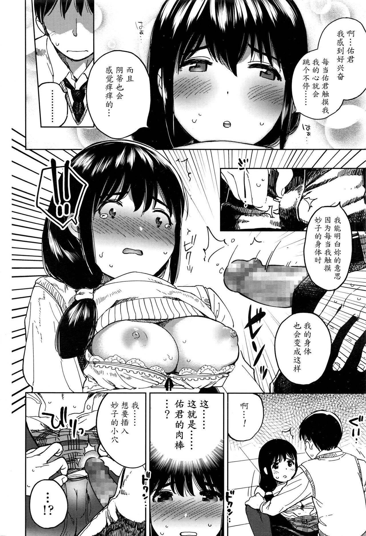 [Shiden] Houkago Rendezvous | Afterschool Rendezvous (COMIC Koh 2017-01) [Chinese] [魔劍个人汉化] page 10 full