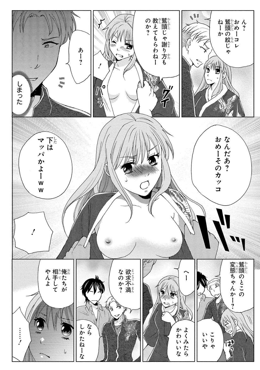 [Touma Nao] Nyotaika Gokudou ~Zetsurin Waka ni Yajuu no youni Semerarete~ 2 page 14 full