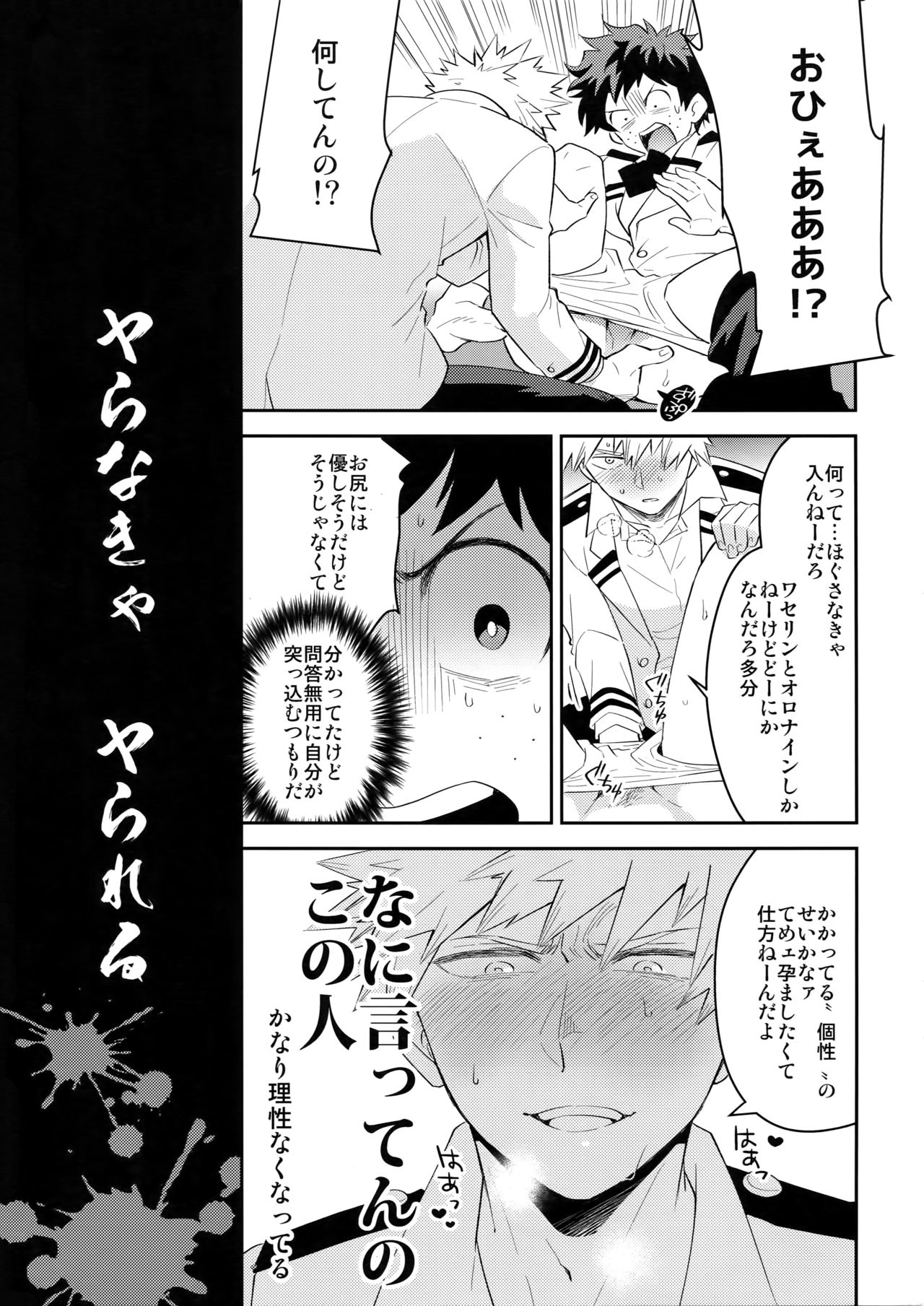 (Douyara Deban no Youda! 10) [Bakuchi Jinsei SP (Satsuki Fumi)] Docchi ga Ue toka Shita da toka! (Boku no Hero Academia) page 14 full