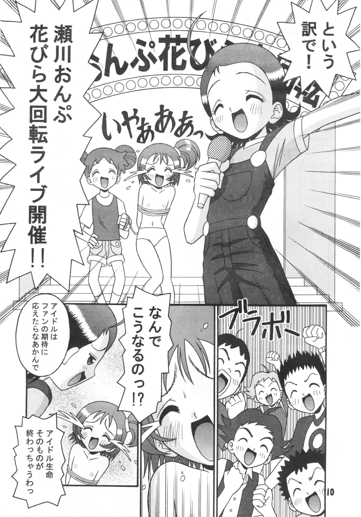 (C58) [Mr.OUTSIDE (Tomohara Michiya)] Subete no Mirai ni Hikariare 3 (Ojamajo Doremi) page 9 full