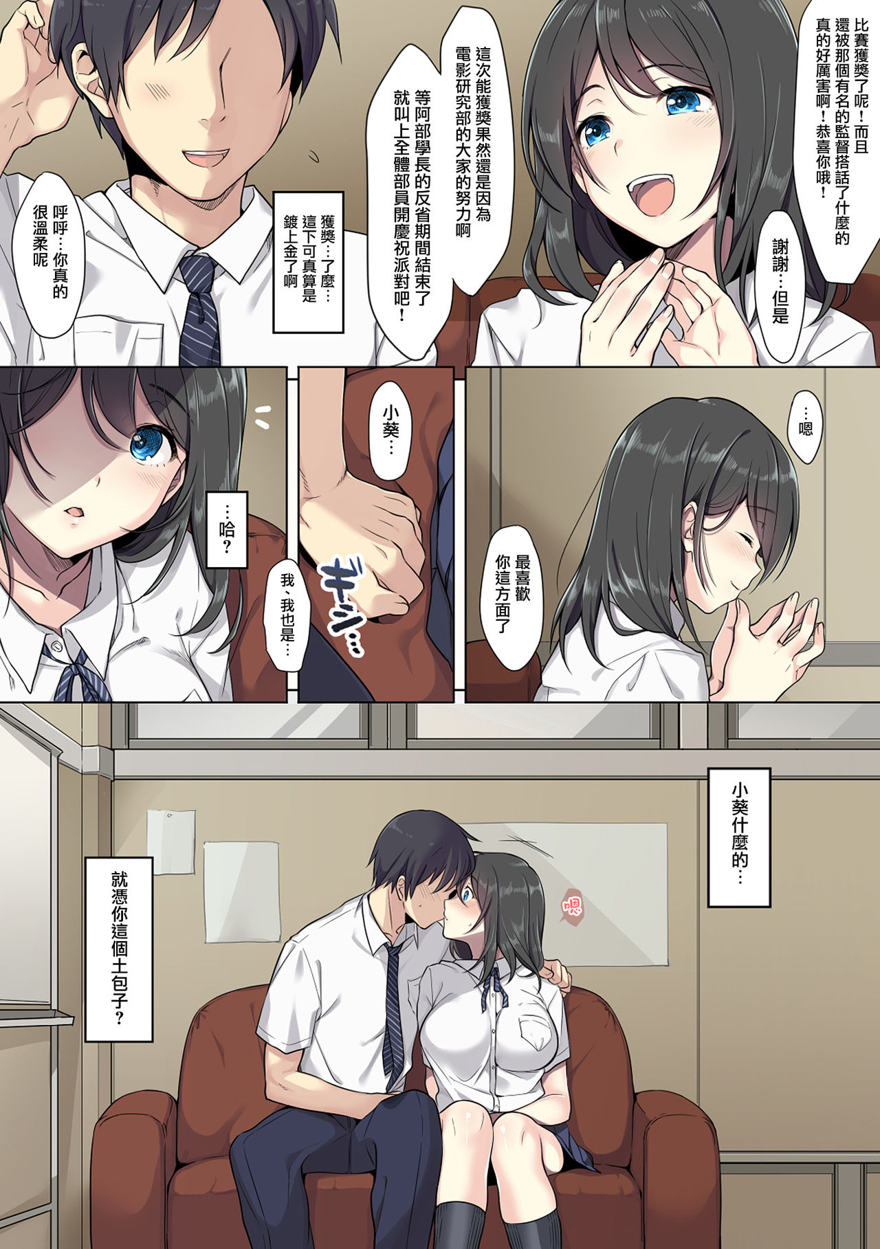 [Airy Socks] Kanojo no Okashita Ayamachi [Chinese] [無邪気漢化組] page 4 full