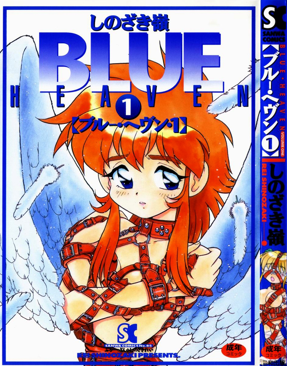 [Shinozaki Rei] Blue Heaven Ch.1-3 =LWB= page 1 full