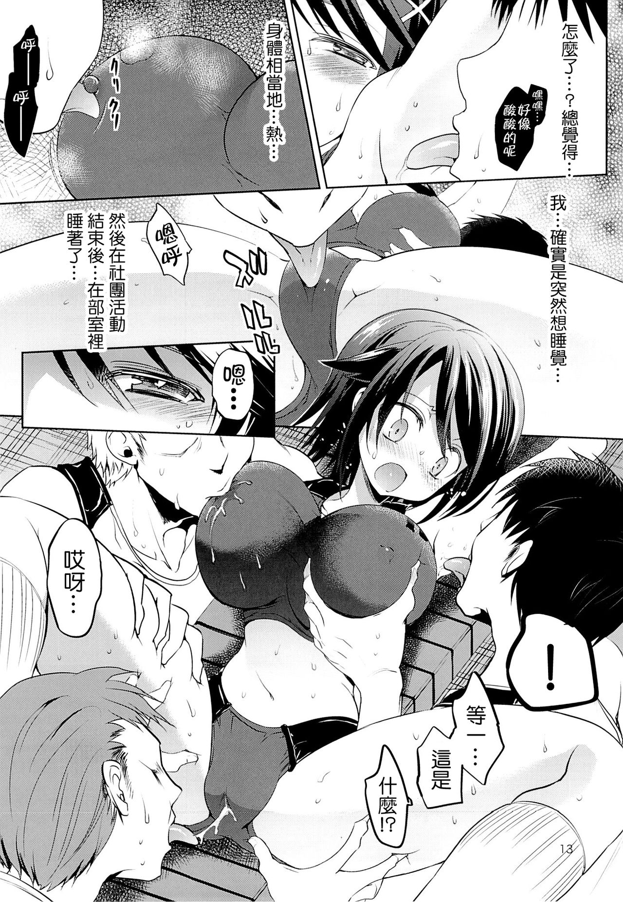 (C84) [Otomekibun (Sansyoku Amido.)] Gakkou de Seishun! 8 [Chinese] [千易夏河崎個人漢化] page 12 full