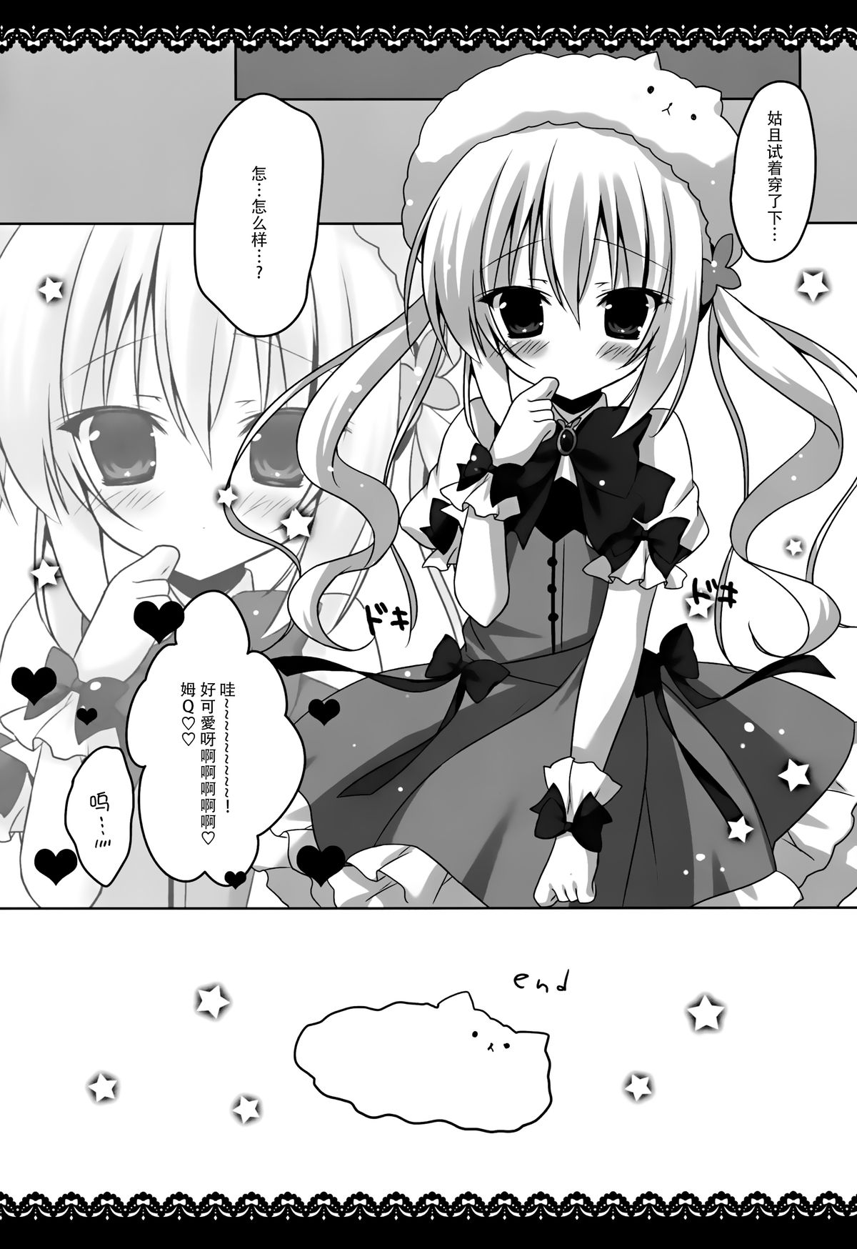 (C88) [Hasuneya (Hasune)] Mahou Shoujo Chino-chan (Gochuumon wa Usagi desu ka?) [Chinese] [脸肿汉化组] page 11 full