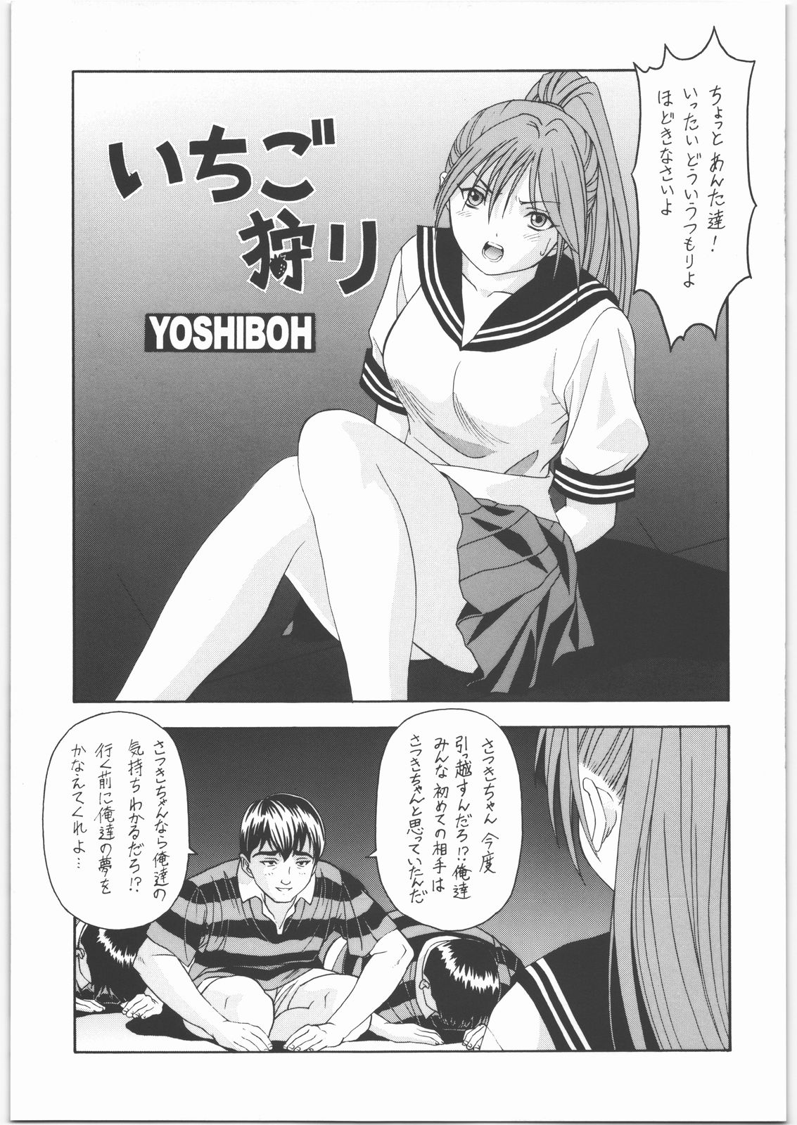 (C70) [St. Different (Yoshiboh)] Y-Selection 4 (Ichigo 100%, Stellvia of the Universe) page 16 full