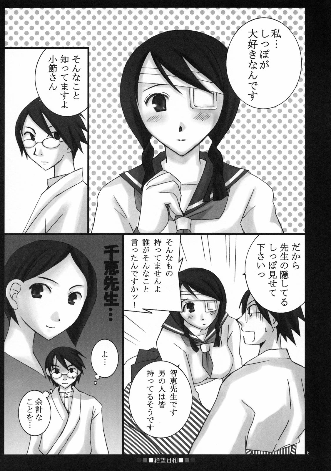 (C73) [Mechanical Code (Takahashi Kobato)] Zetsubou Hiyori (Sayonara Zetsubou Sensei) page 4 full