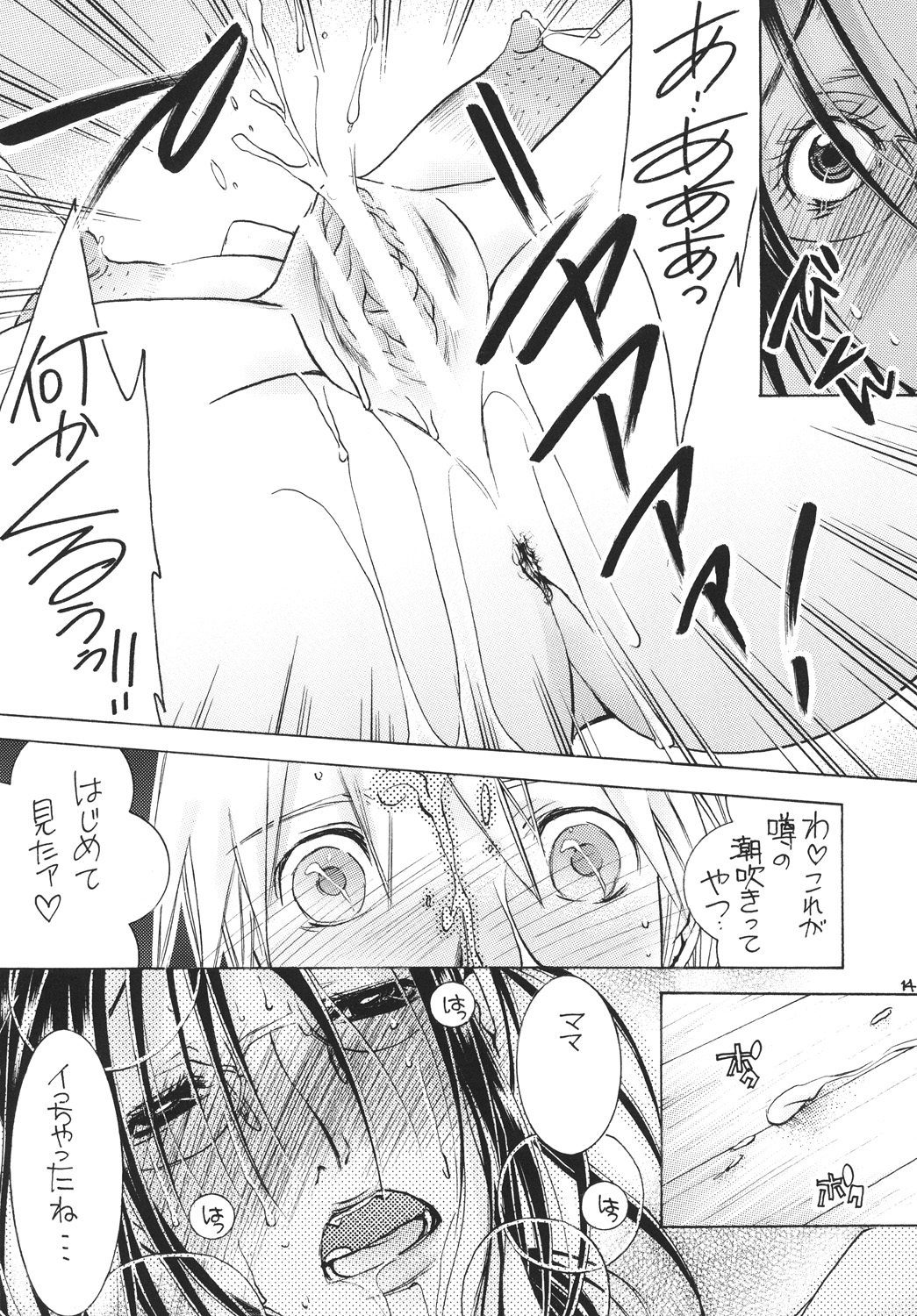 (C81) [M.MACABRE (Nyanko MIC)] Tsukutsuku Haha 12 [Digital] page 13 full