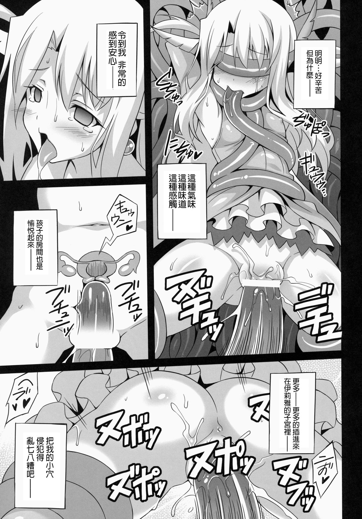 (C86) [LemonMaiden (Aoi Masami)] Datenshi XX EPISODE 1 (Fate/kaleid liner Prisma Illya) [Chinese] [leoR8714個人漢化] page 21 full