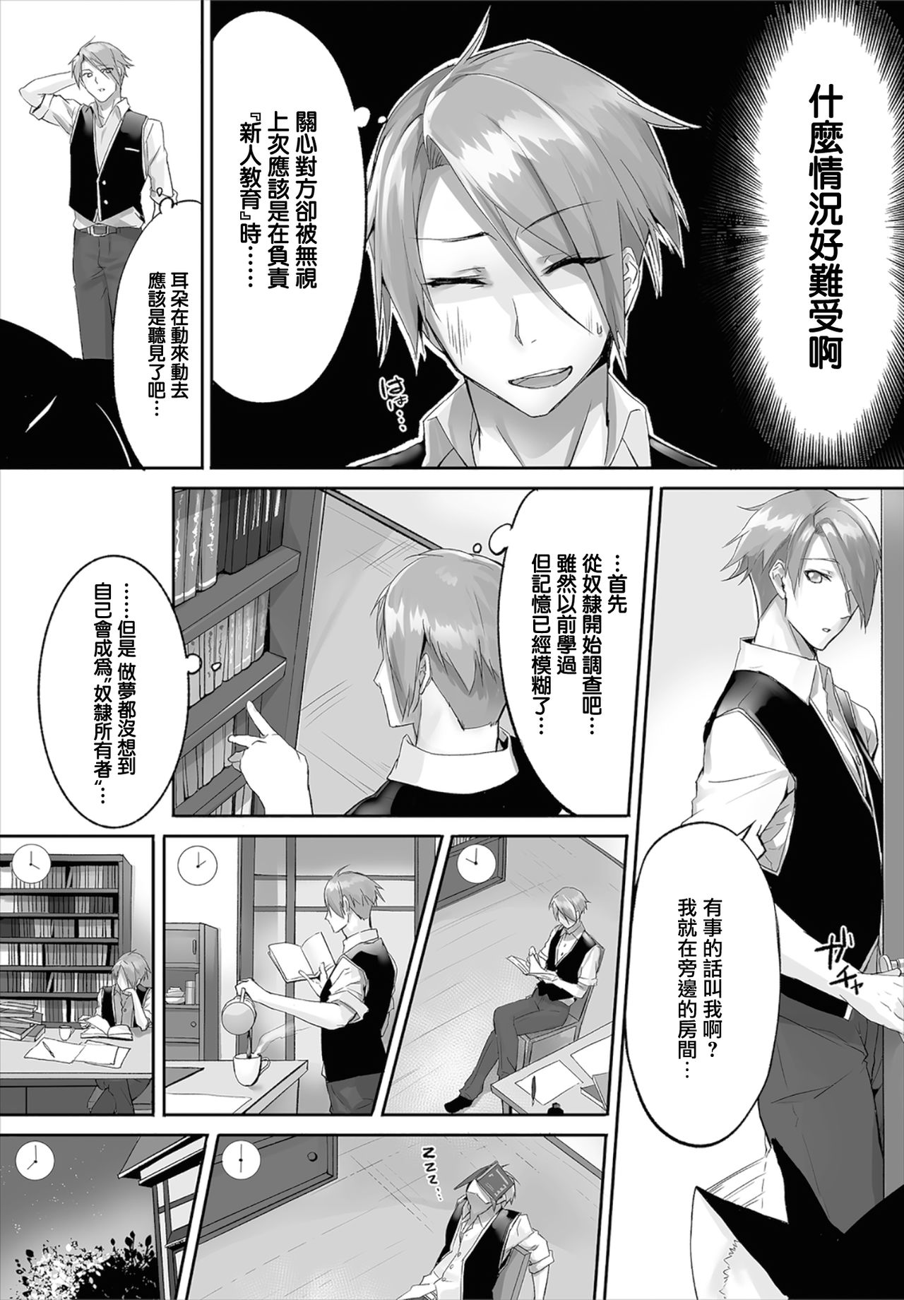 [Kyougoku Touya] Orokamono wa Nekomimi Dorei ni Izon suru ~Hajimete no Choukyou Seikatsu~ 01-05 [Chinese] [無邪気漢化組] [Digital] page 33 full