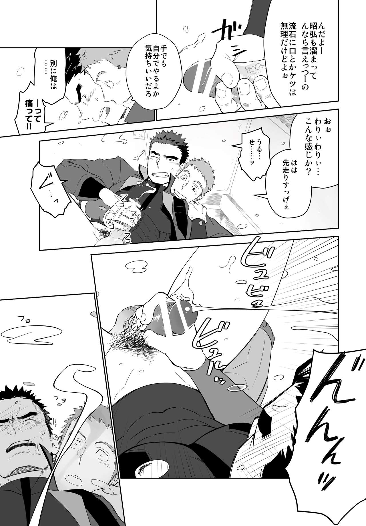 [Mentaiko (Itto)] Meteo Ride (Mobile Suit Gundam Tekketsu no Orphans) [Digital] page 9 full