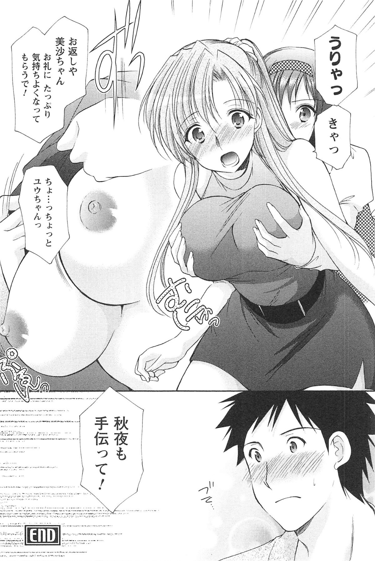 [Azuma Yuki] Love Shelter 2 page 71 full