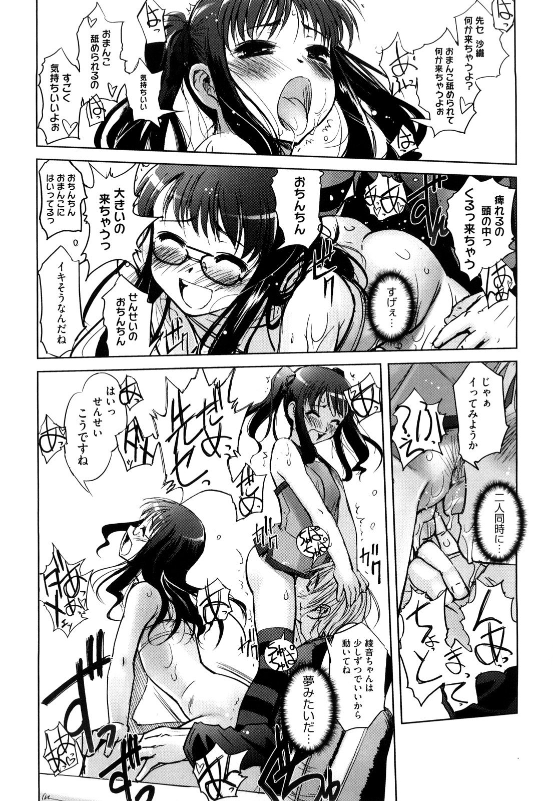 [SASAYUKi] Futago ya Futago no Futajyuusou ~tsuitsui extended~ page 38 full