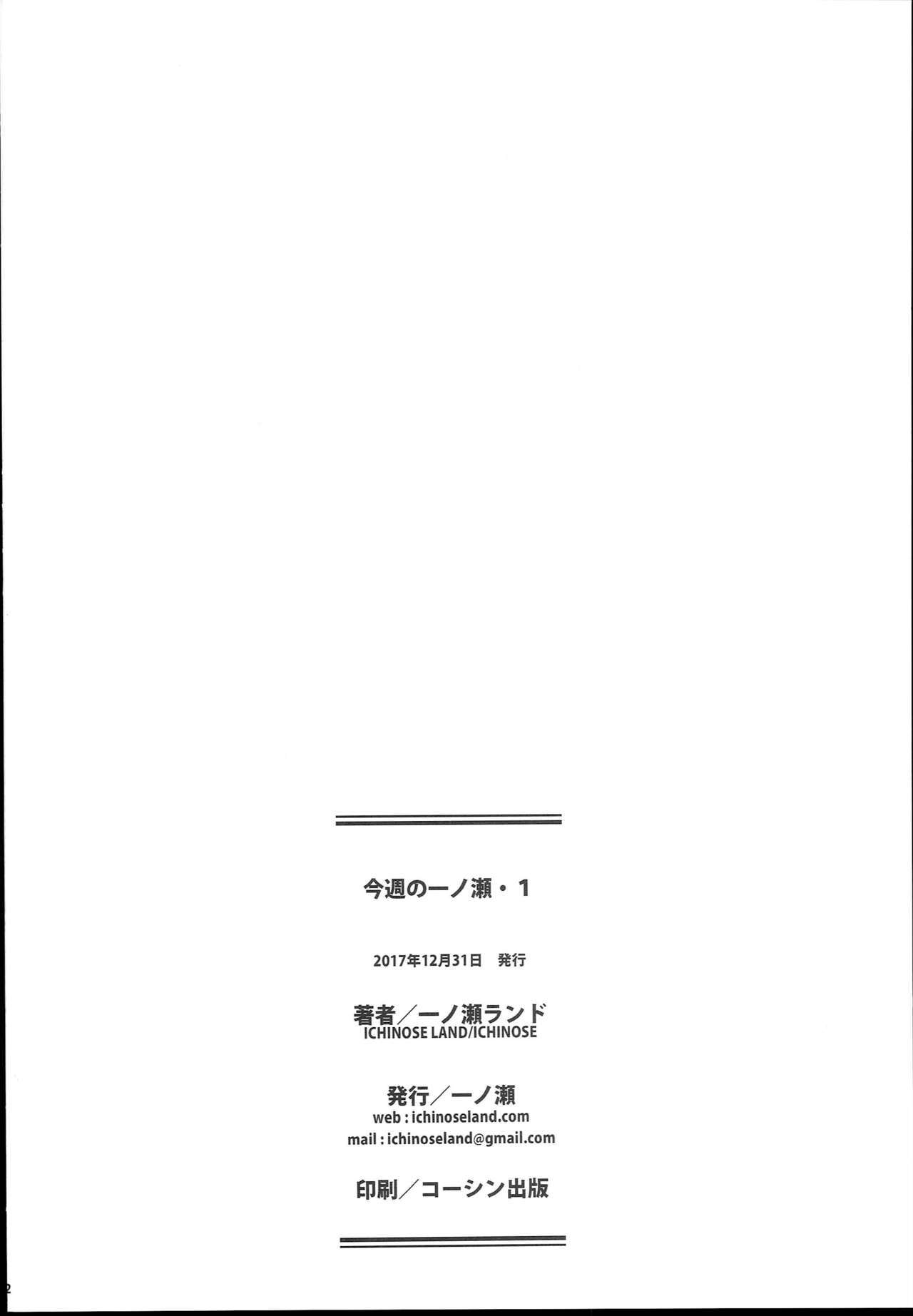 (C93) [Ichinose (Ichinose Land)] Konshuu no Ichinose (Granblue Fantasy) page 18 full