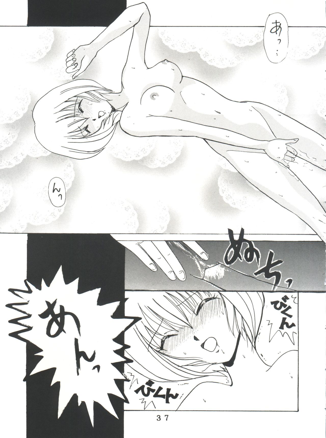 [Tokimigumi (Various)] T.C. Virgo (Various) [1996-06-23] page 37 full