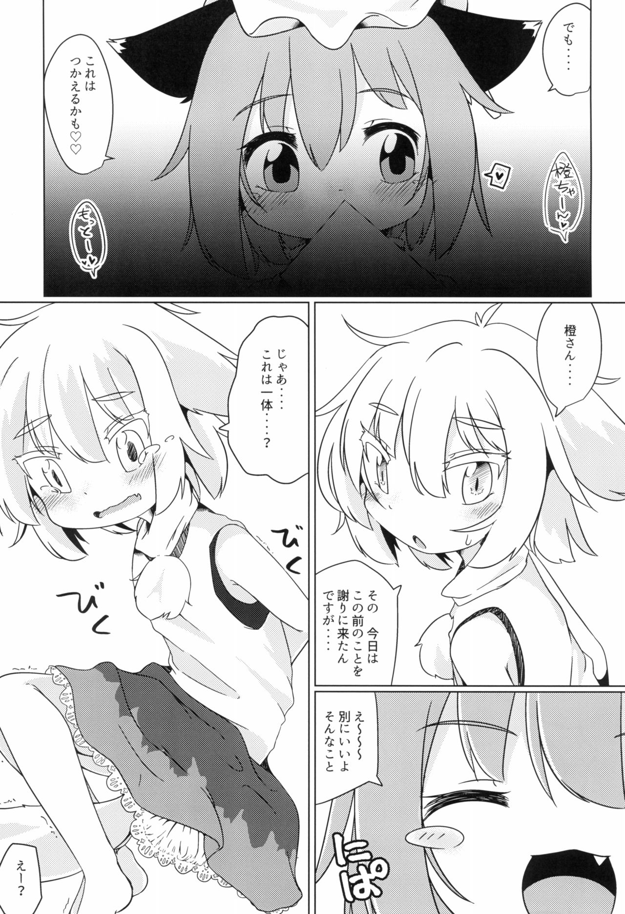 (C93) [Mofu Shippo Lab (Subaru.)] Wanko no Tadashii Shitsuke Kata (Touhou Project) page 13 full