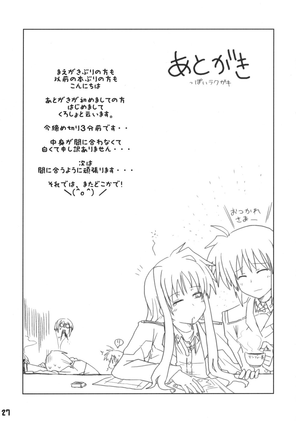 (C73) [CHICKEN Shark (Kurosyo)] Signum→Funclub (Magical Girl Lyrical Nanoha) page 26 full