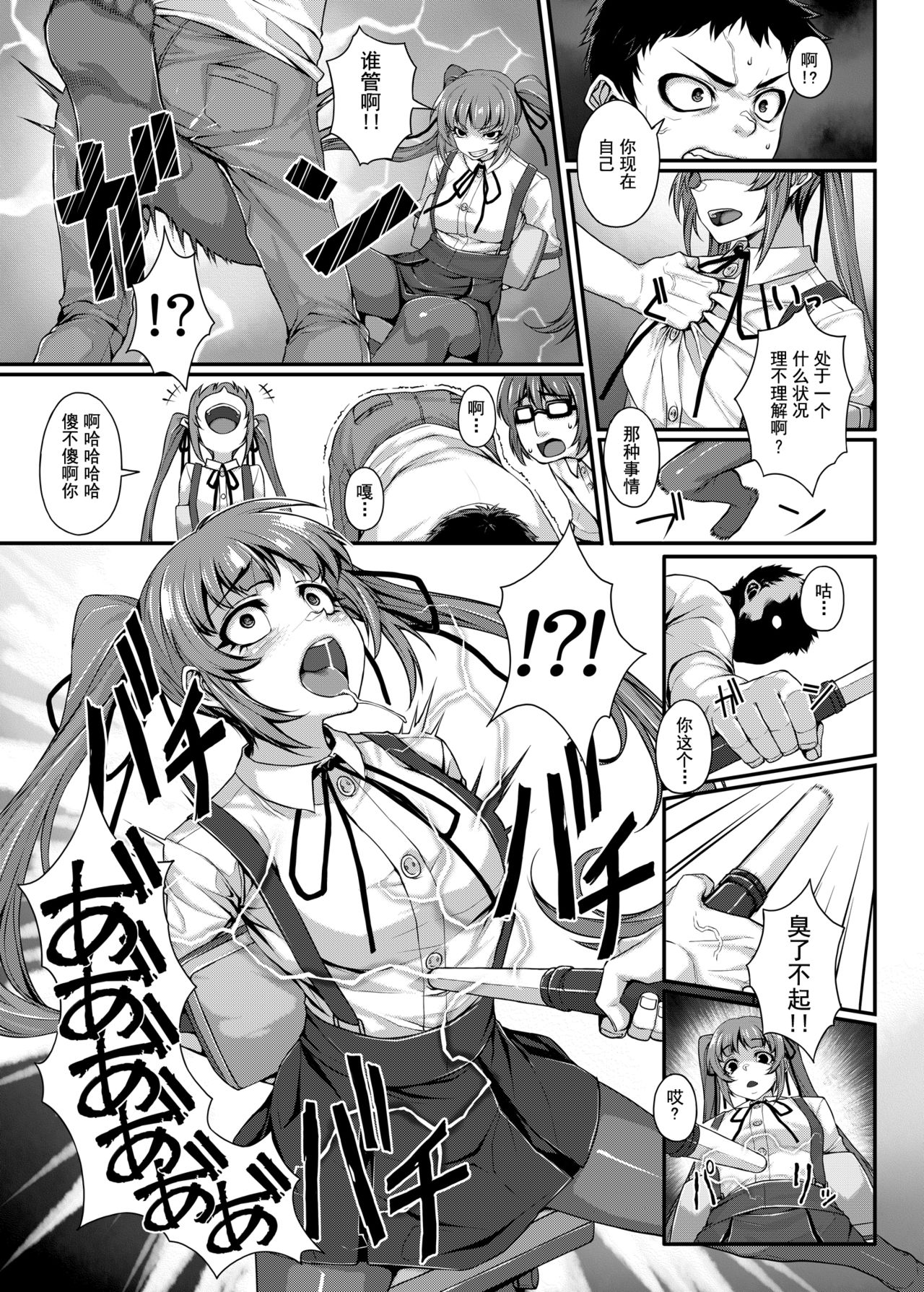 [Happaya (Mitsuba Minoru)] LOVE SPARKING [Chinese] [靴下汉化组] [Digital] page 7 full