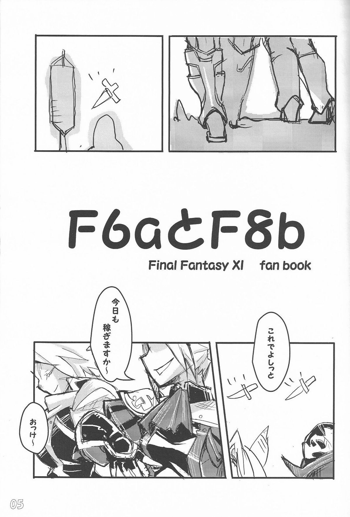 [Bookshelf (Suzuno)] f6a to f8b (Final Fantasy XI) page 5 full