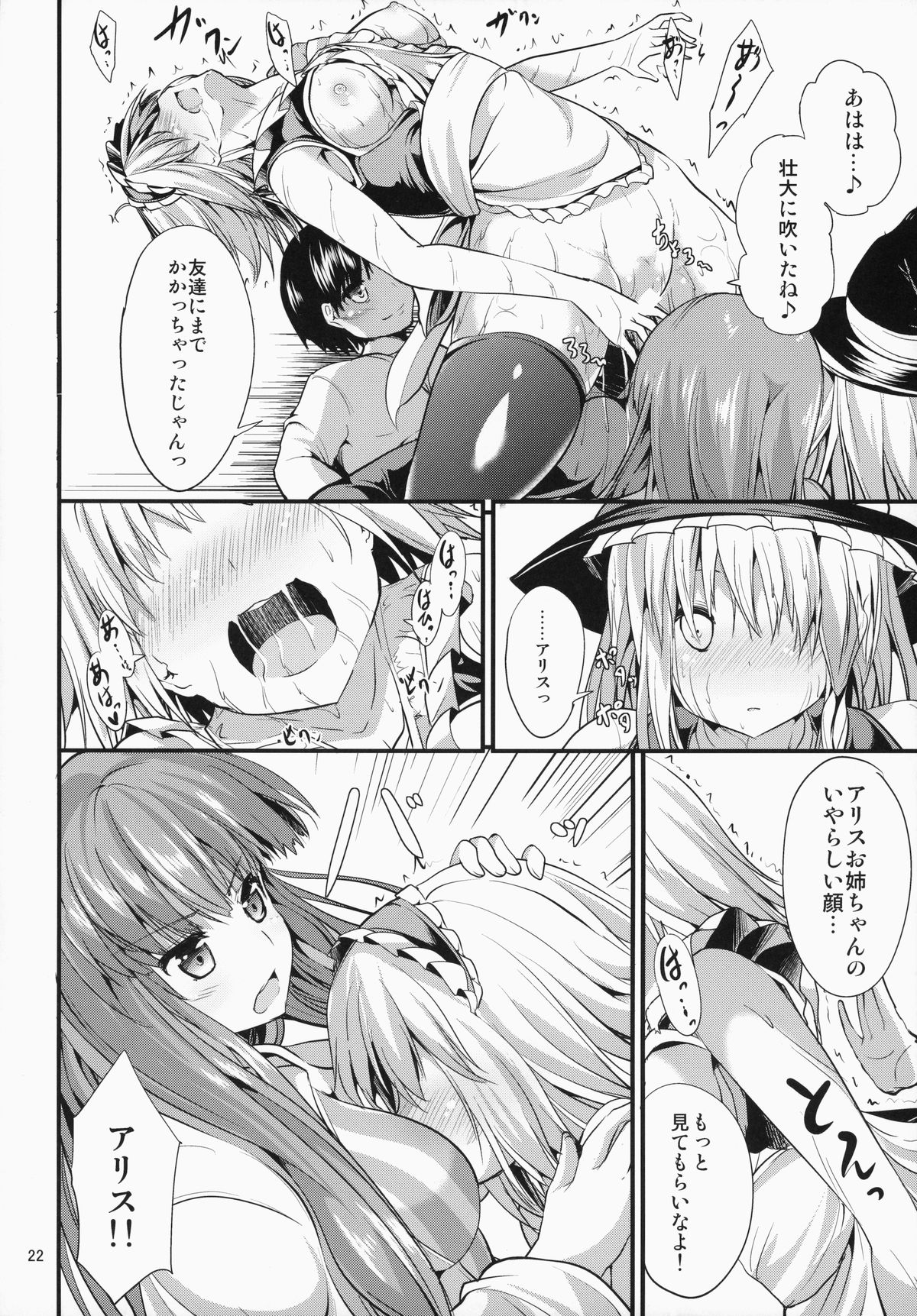 (C87) [Water Drop (MA-SA)] Satanic Carnival 2 (Touhou Project) page 22 full