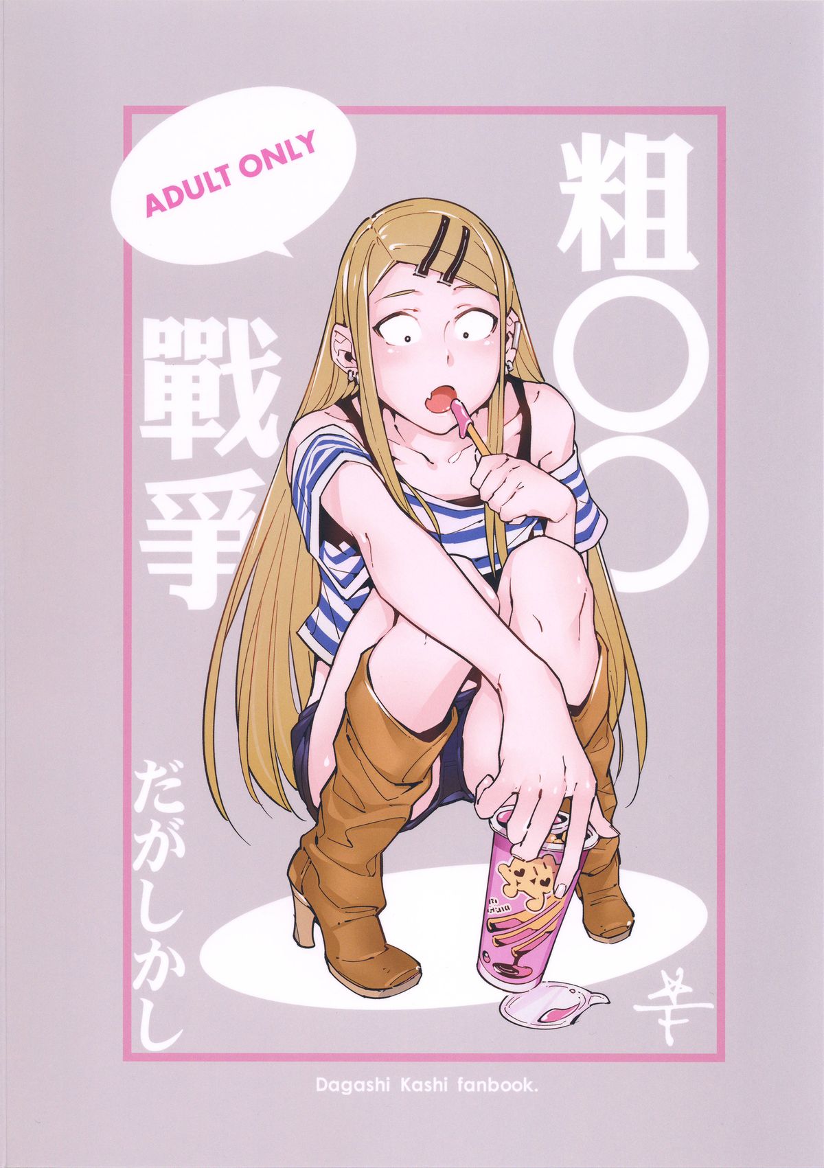 (C89) [★F (Hirame)] So○○ Sensou (Dagashi Kashi) [English] {Darknight} page 26 full