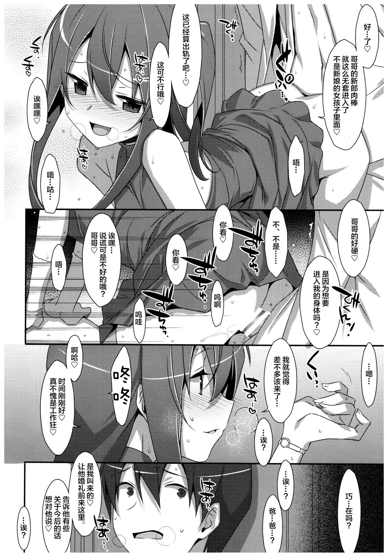 (C92) [TIES (Takei Ooki)] Watashi no, Onii-chan 4.5 Bangaihen [Chinese] [绅士仓库汉化] page 12 full
