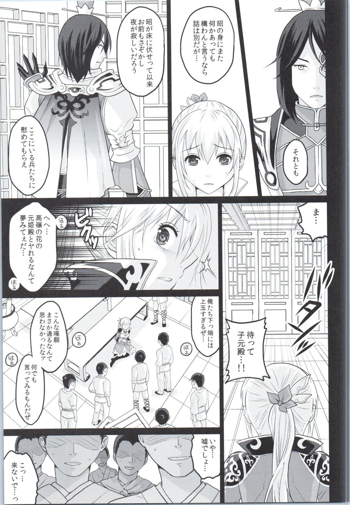 (COMIC1☆9) [Kuributon (Sakura Mafumi)] Botan Chirite (Dynasty Warriors) page 6 full