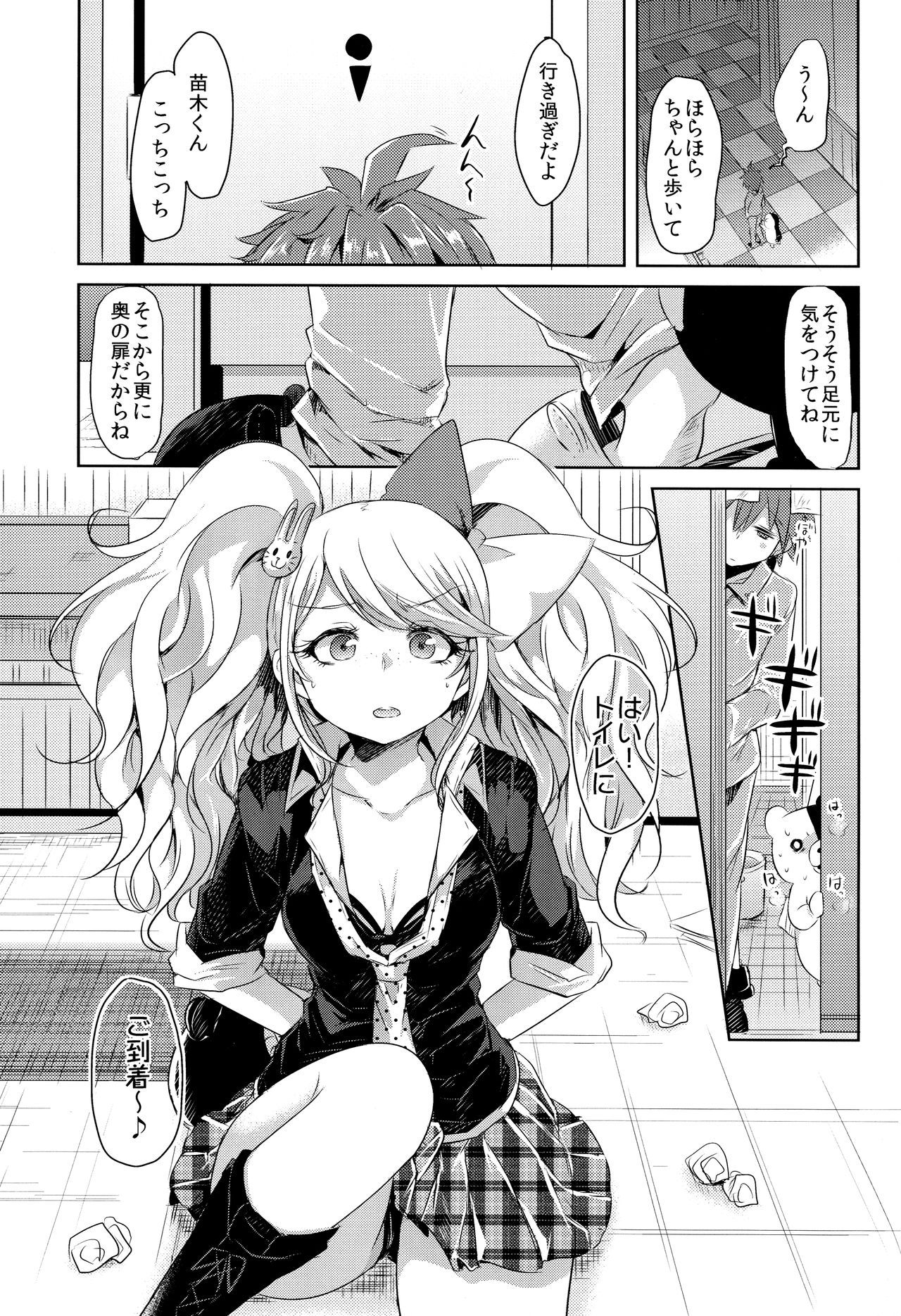 (C85) [ZUZUZU (Kamiya Zuzu)] Sweet Sweet Lost Memory (Danganronpa) page 4 full