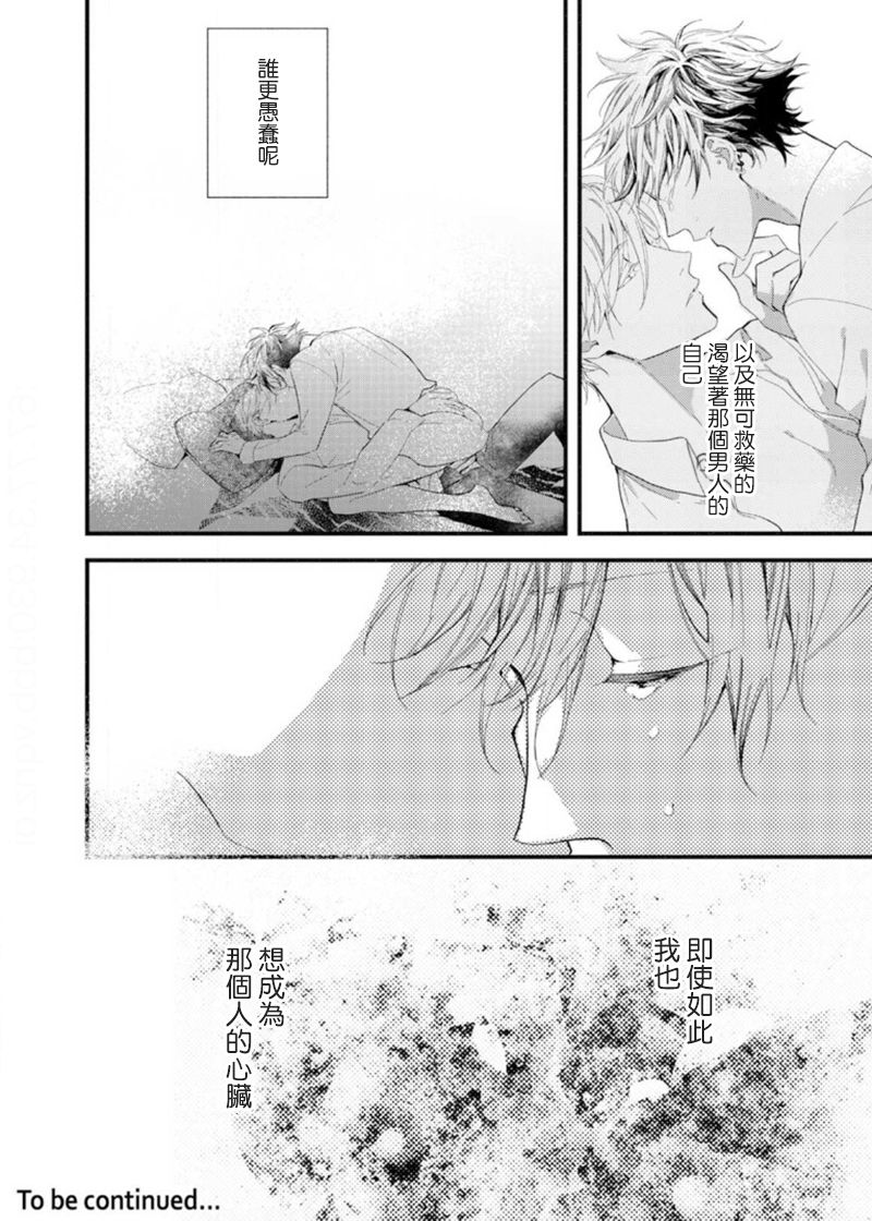 [Okawa Mihara] Kyuuketsuki wa Shinzou no Yume o Miru 1-4 | 吸血鬼夢想著擁有心臟 1-4 [Chinese] [Digital] page 36 full