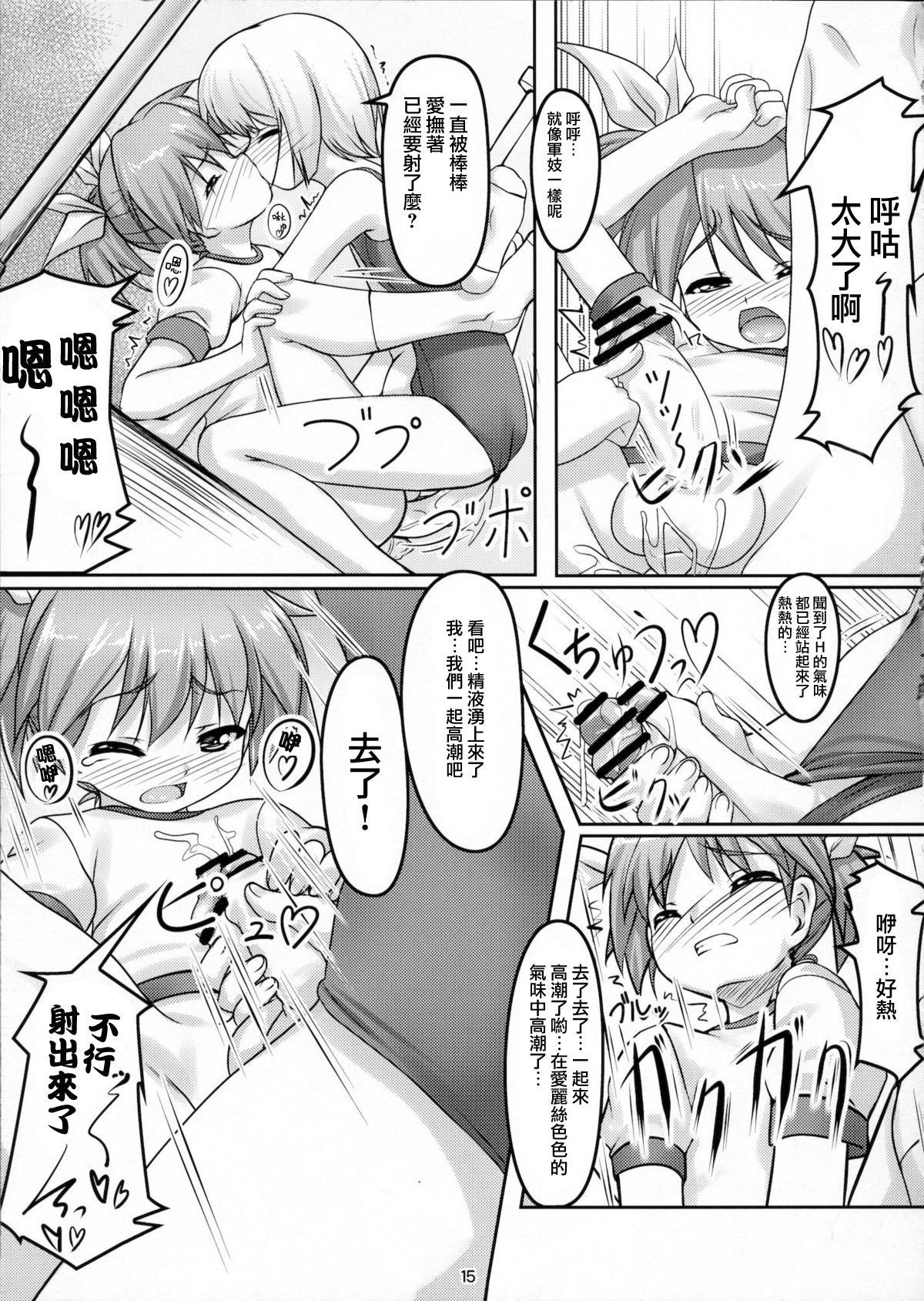 (Shota Scratch 13) [High-Spirit (Aogiri Penta)] Josou Musuko Pure [Chinese] [瑞树汉化组] page 17 full