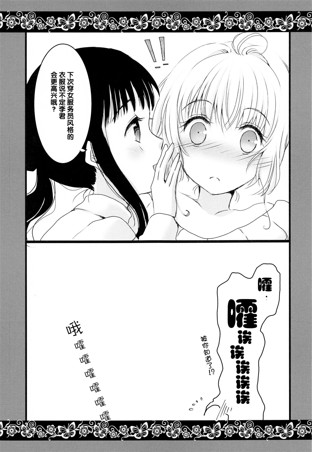 [Sasa Chaya (Sasa Sakuno)] Maid to Goshujin-sama (Cardcaptor Sakura) [Chinese] [后悔的神官个人汉化] page 23 full