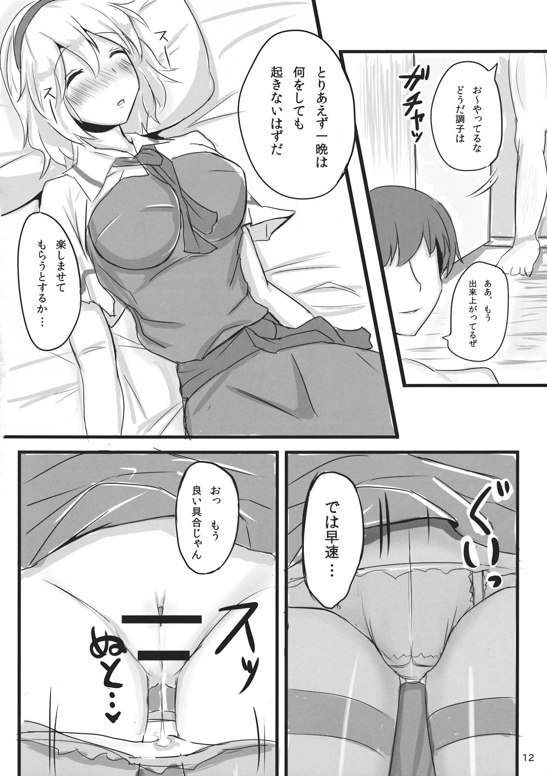 (Kouroumu 7) [Hakuginmokusei (Poshi)] Nanairo Syndrome (Touhou Project) page 12 full