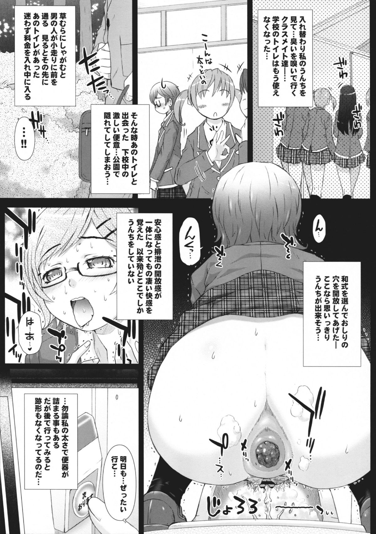 (C80) [SAOTOME-Laboratory] Kanojo no Ana, dake page 8 full