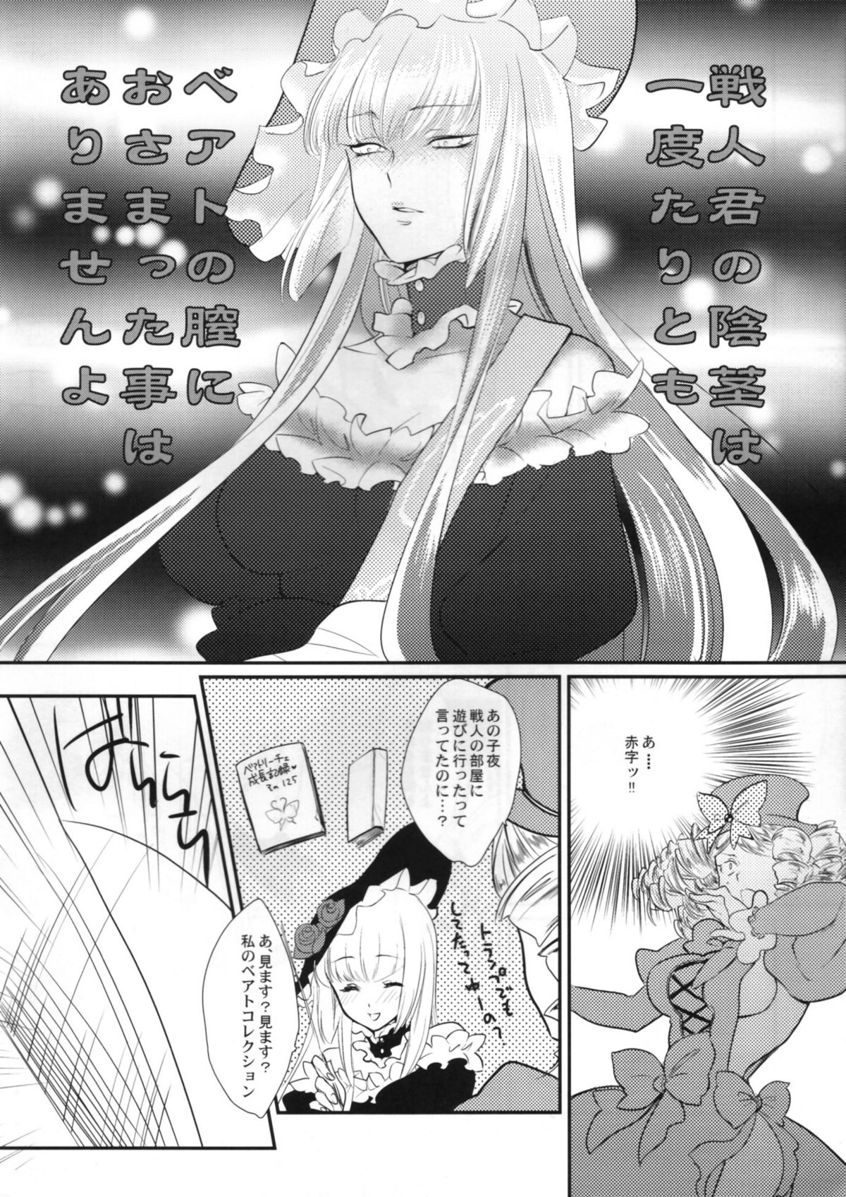 (C77) [Gokudou Daigensui (Kayama Kifumi)] BeaBato! (Umineko no Naku Koro ni) page 7 full