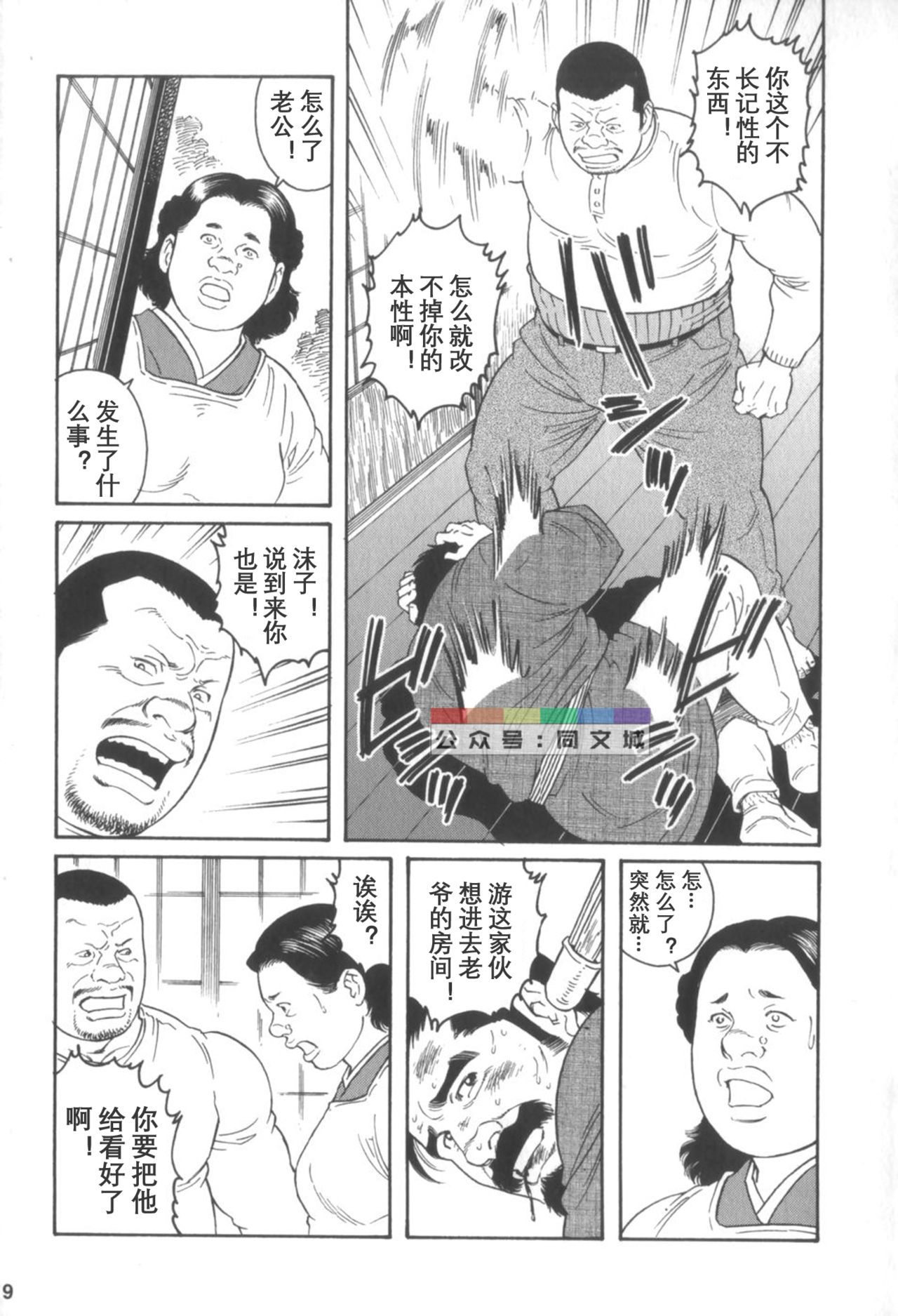 [Tagame Gengoroh] Gedo no Ie Gekan [Chinese][同文城] page 8 full