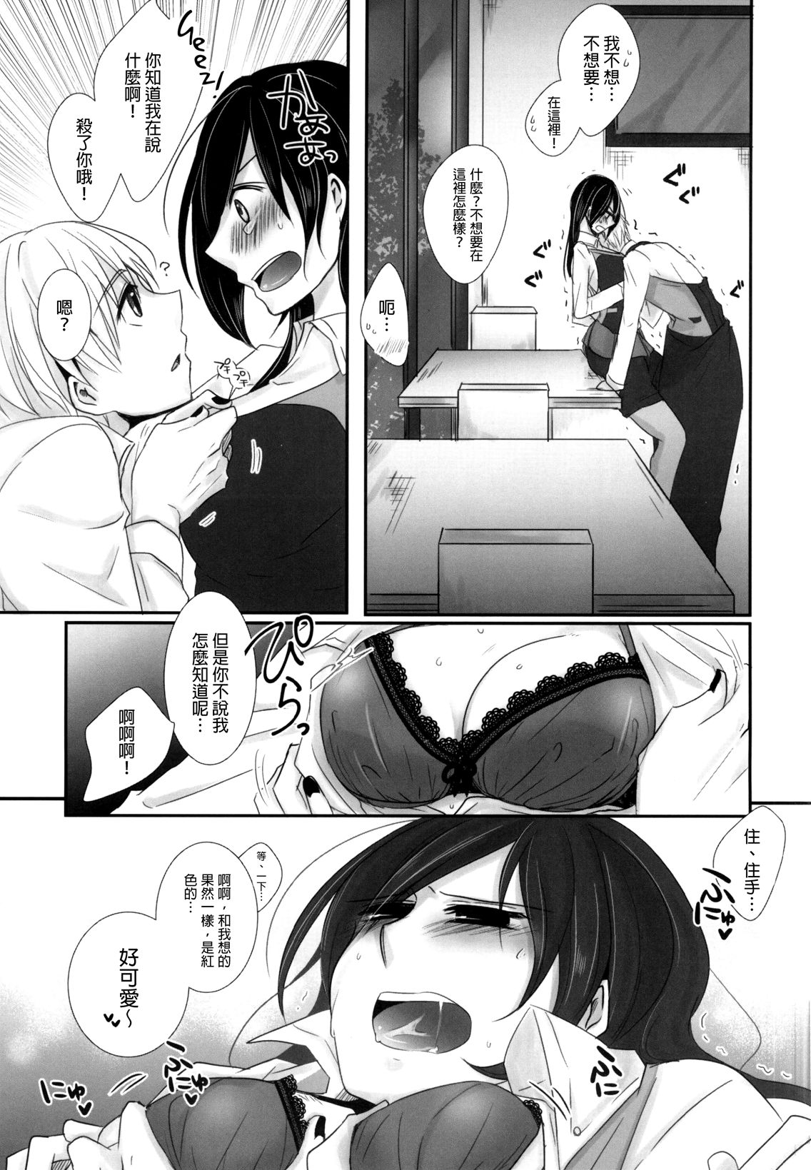 (Tokyo Shock 2) [Operating Room (Puchida)] Honjitsu wa Heiten Itashimashita (Tokyo Ghoul) [Chinese] [沒有漢化] page 14 full