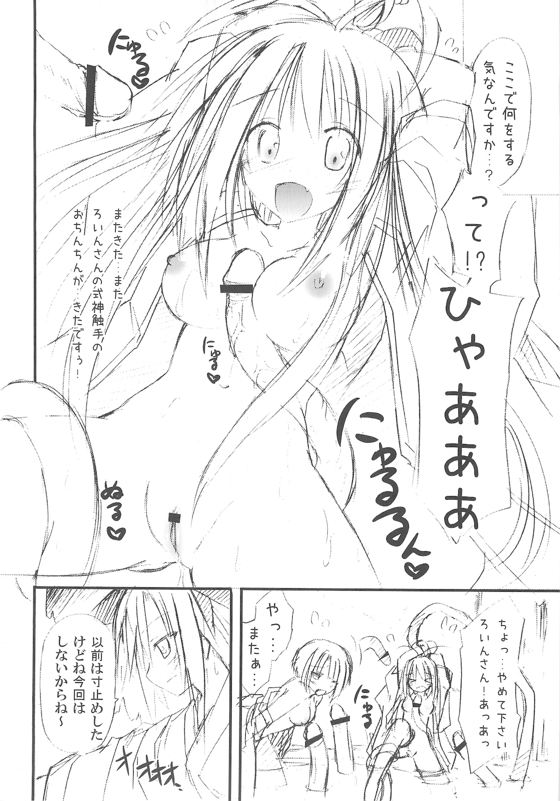 (C78) [Kinoko no Kakushi Beya (Suika)] freeze Hyouketsu no Miko -Jutsuin- page 30 full