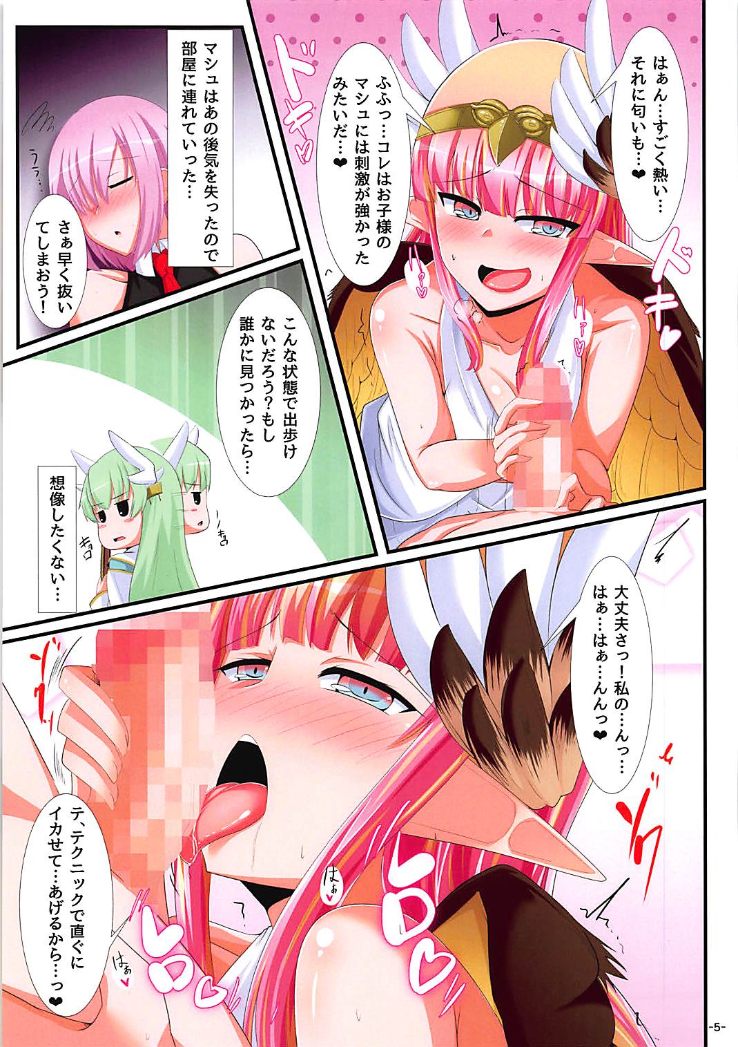 (SC2018 Summer) [Nigatsu Umare (Sawaki Koma)] Caster no VD Revenge (Fate/Grand Order) page 4 full