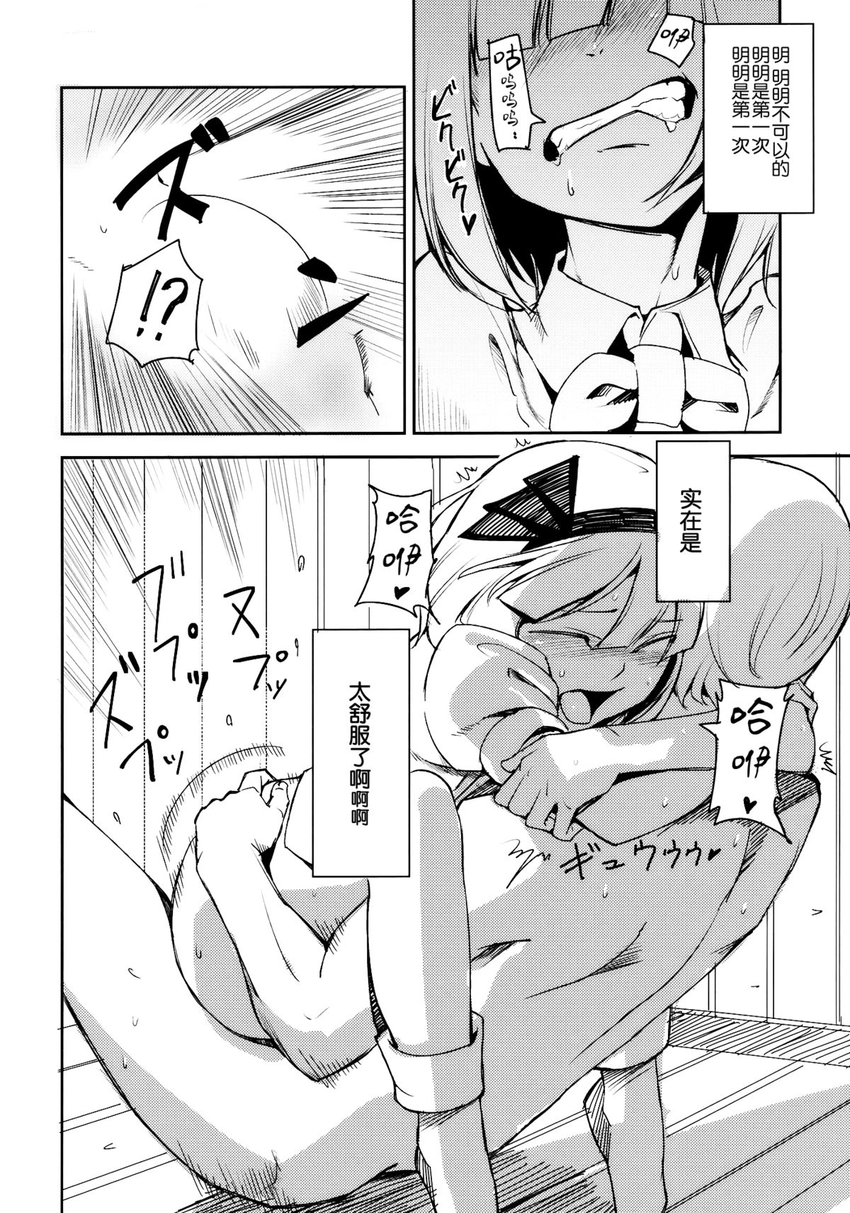 (Reitaisai 7) [Shironegiya (miya9)] Myon na Otsukai (Touhou Project) [Chinese] [伞尖汉化] page 14 full
