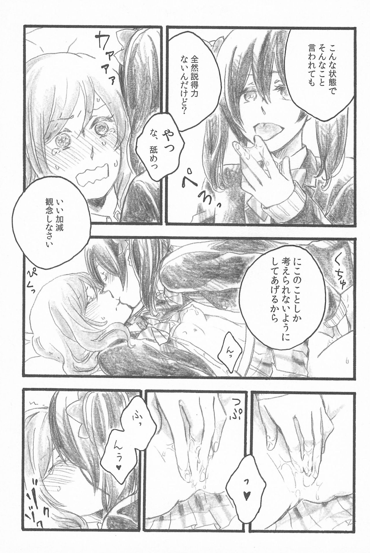 (C89) [solala (Riko)] Kimi to no Kiseki (Love Live!) page 31 full