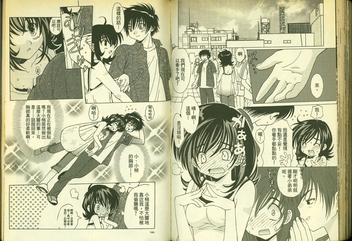 草莓100分 16 page 73 full