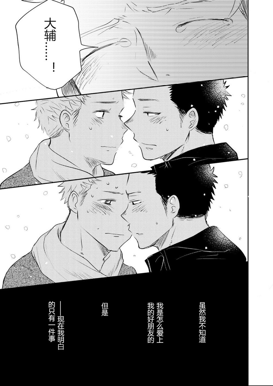 [Mitarou Teishoku (Mitarou)] Honto ni Homo na no? [Chinese] [Digital] page 106 full