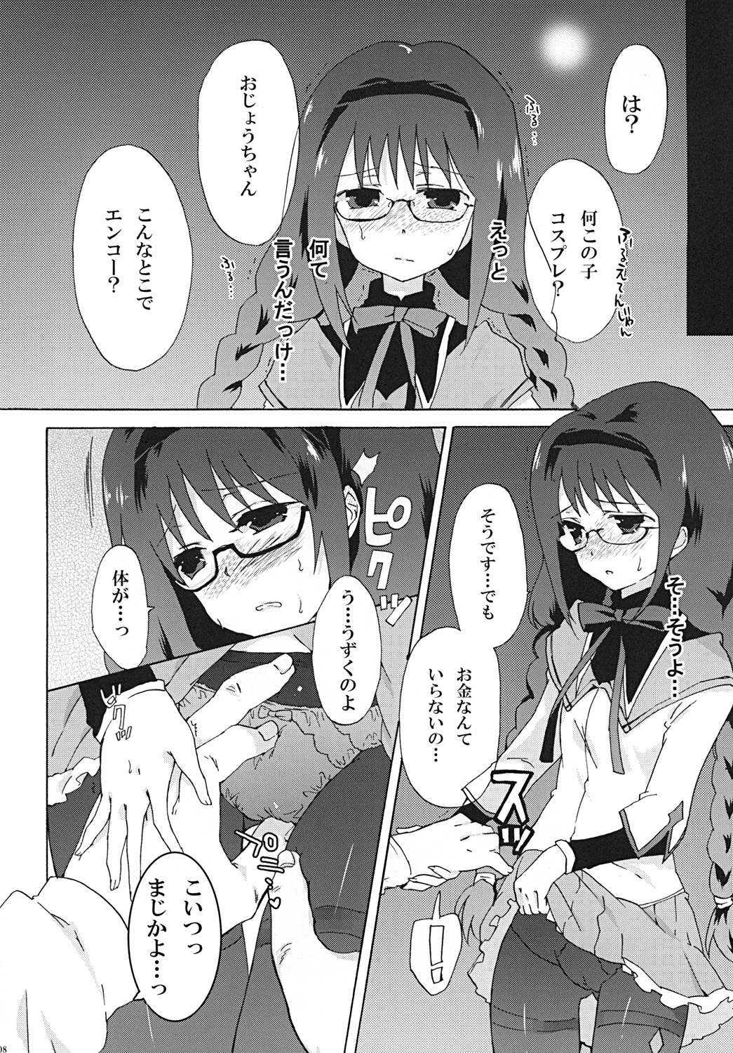 [Uminari (Narumi)] Homura Otsu (Puella Magi Madoka Magica) [Digital] page 7 full